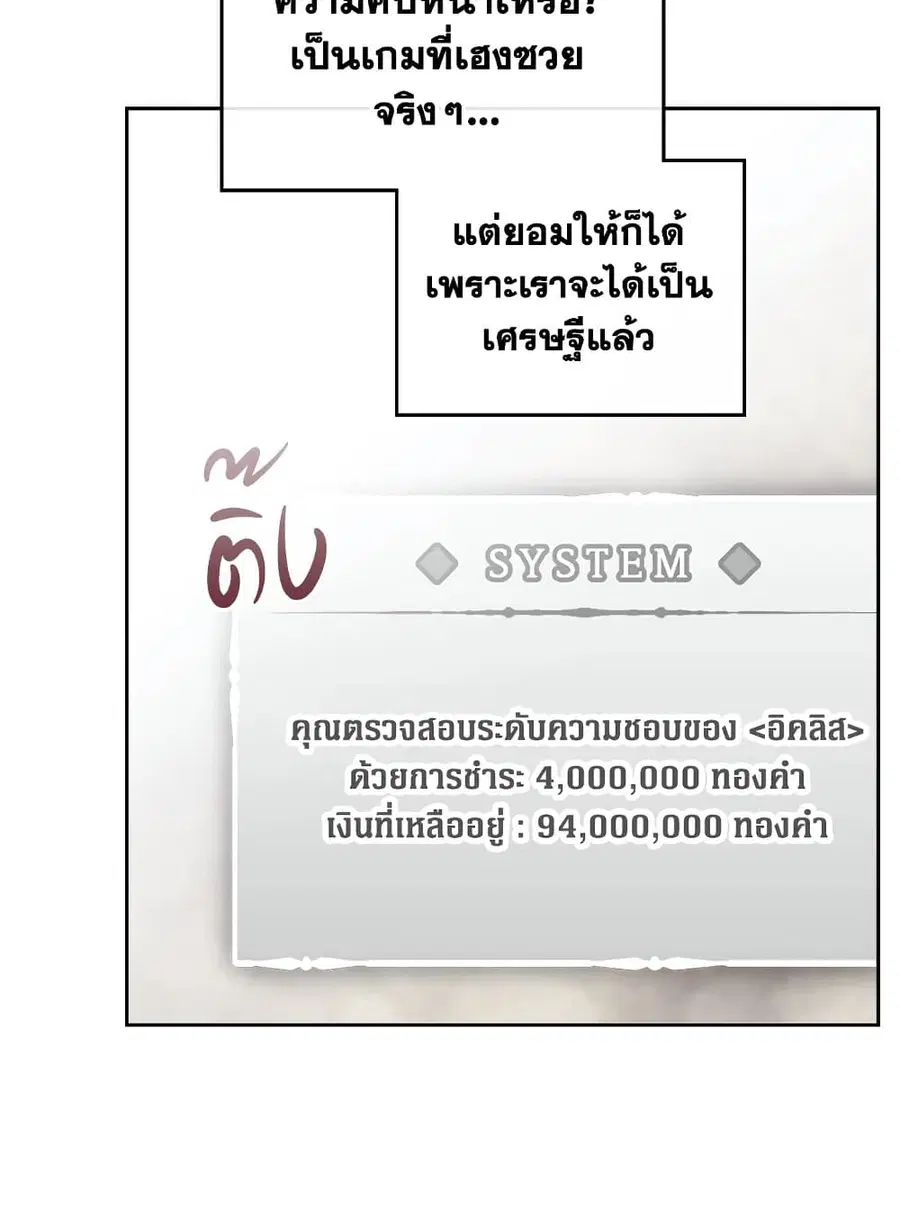 Death Is The Only Ending For The Villainess ตอนที่ 97 หน้า 27