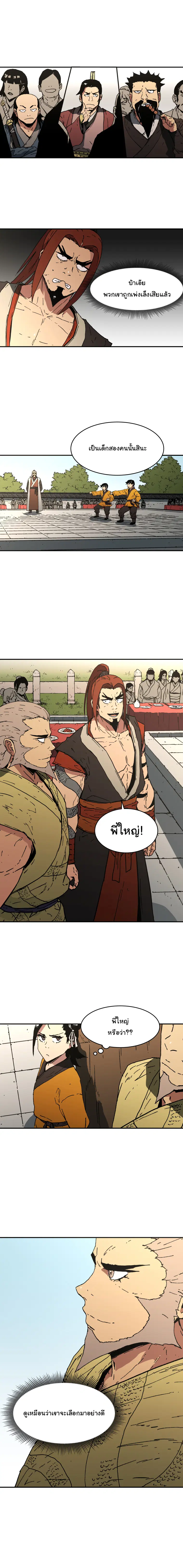Peerless Dad ตอนที่ 65 หน้า 11