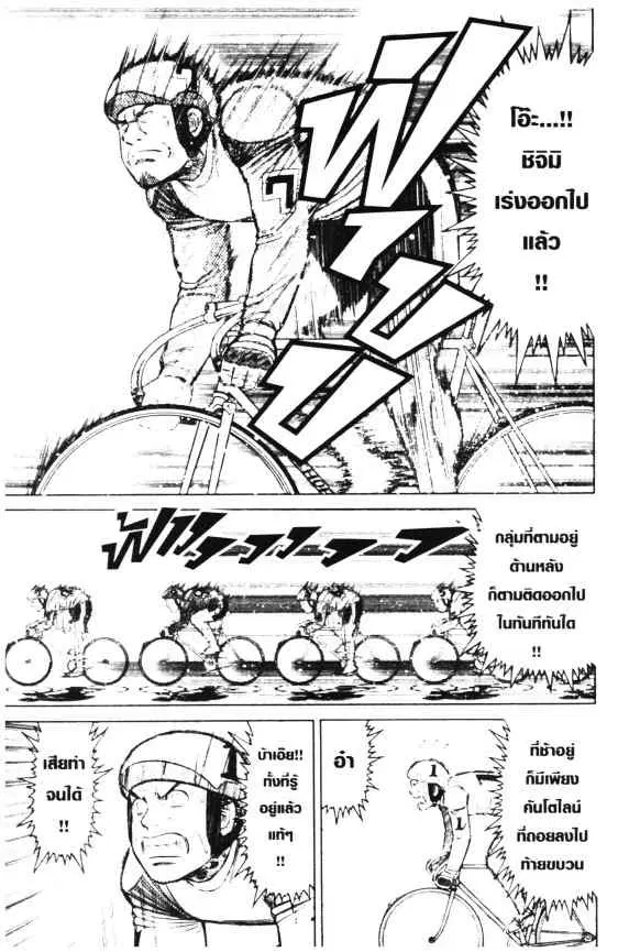Odds GP! ตอนที่ 22 หน้า 10