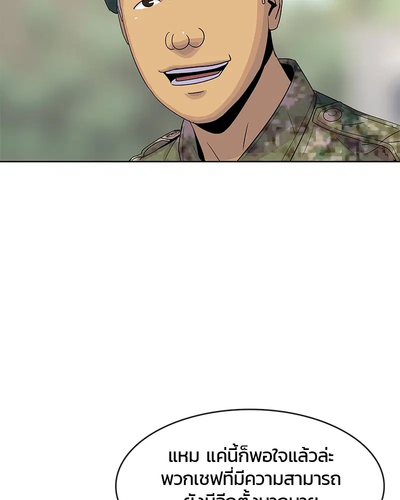Kitchen Soldier ตอนที่ 124 หน้า 78