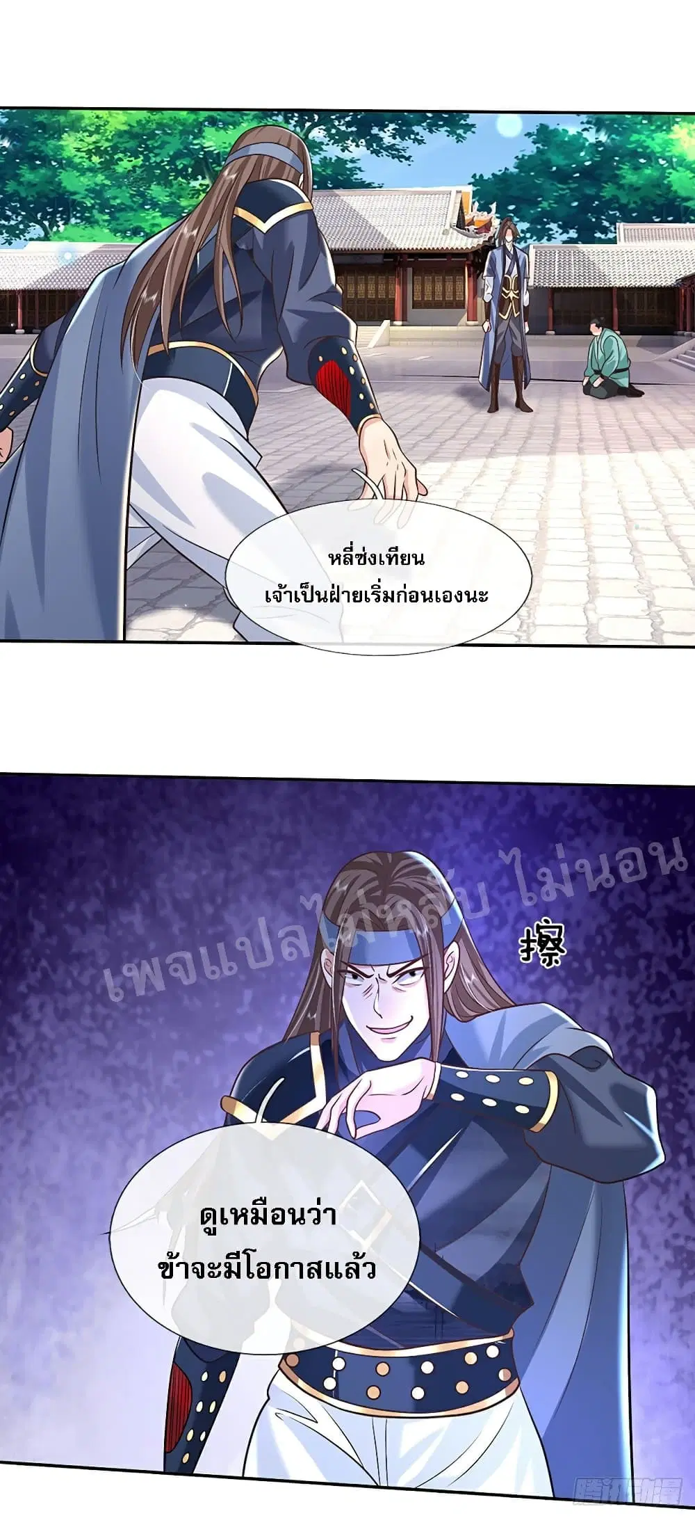 Royal God of War, Rising Dragon ตอนที่ 83 หน้า 18