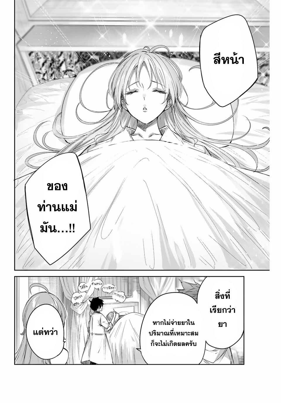 Henkyou no Yakushi, Miyako de S Rank Boukensha to naru เภสัชกรชายแดน กลายเป็นนักผจญภัยแรงก์ S ในเมืองหลวง เด็กหนุ่มจากหมู่บ้านวีรชนแข็งแกร่งไร้เทียมทานด้วยยาโคตรโกง ตอนที่ 5 หน้า 4
