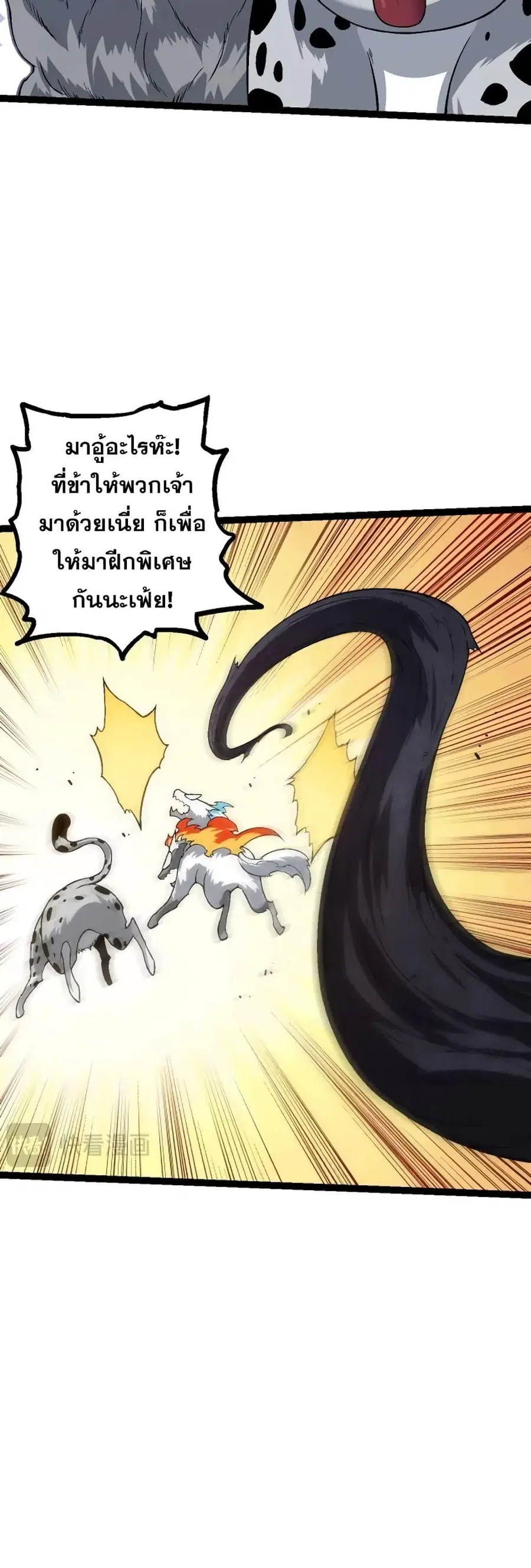 Evolution Begins With A Big Tree ตอนที่ 136 หน้า 14