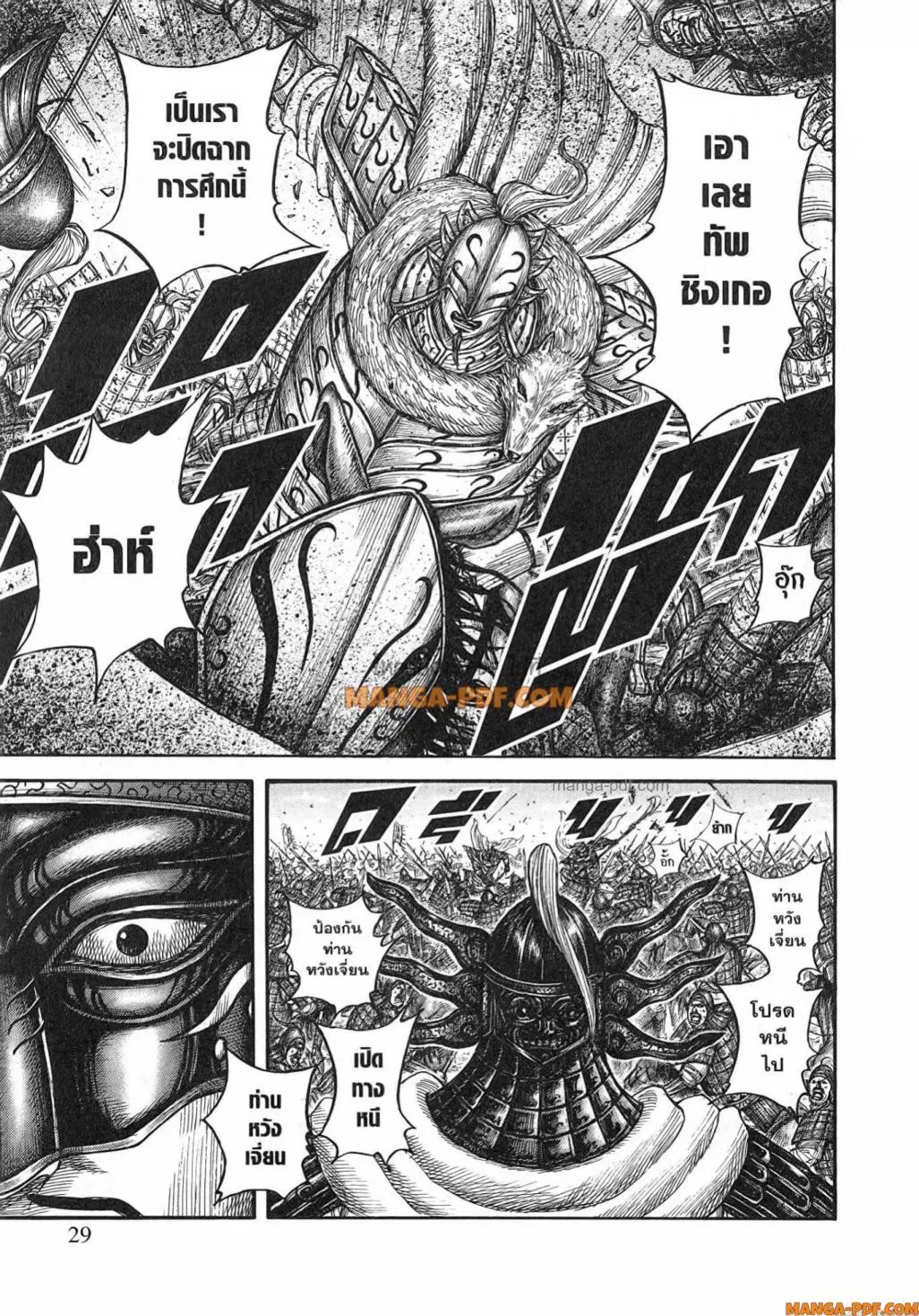 Kingdom ตอนที่ 792 หน้า 5