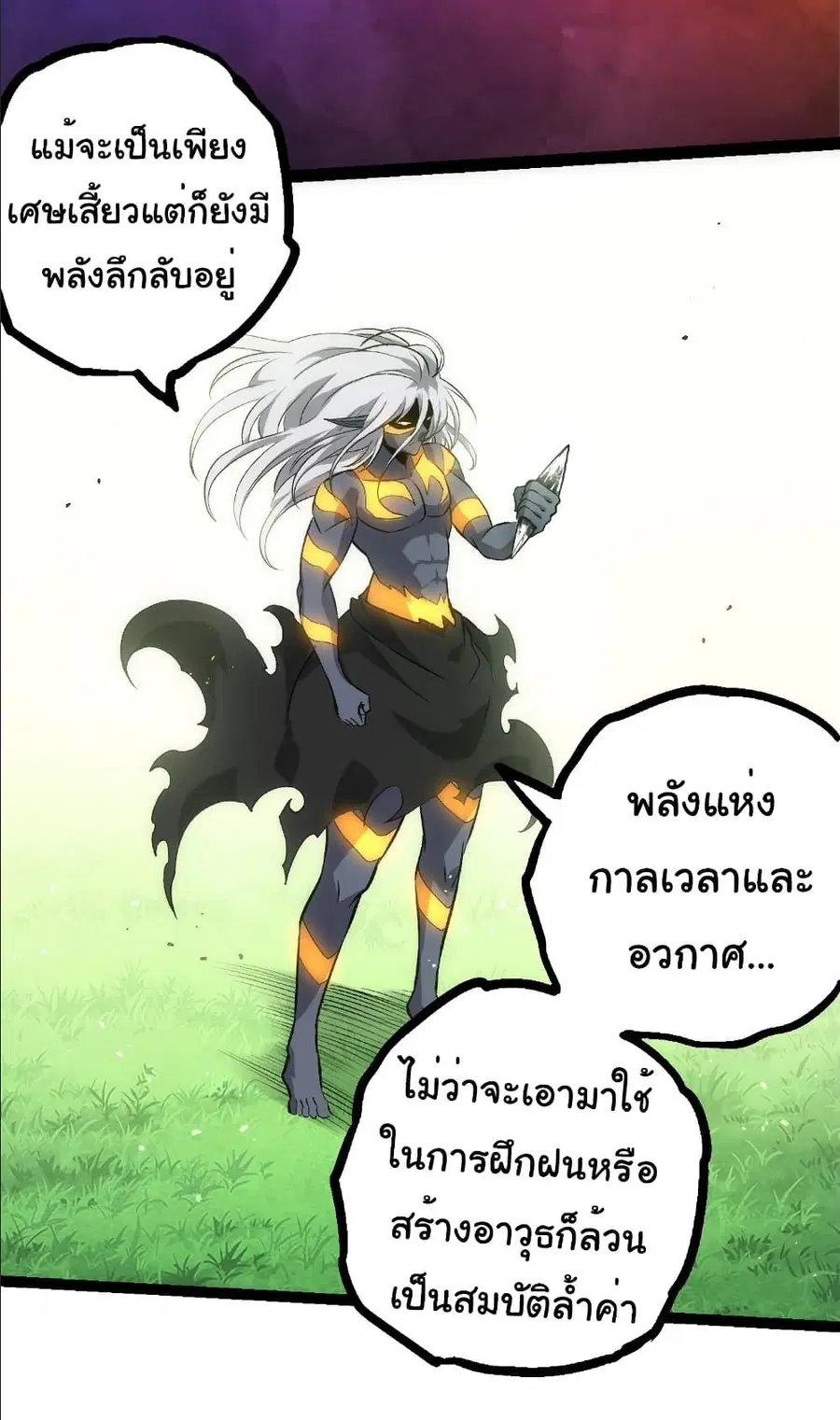Evolution Begins With A Big Tree ตอนที่ 411 หน้า 24