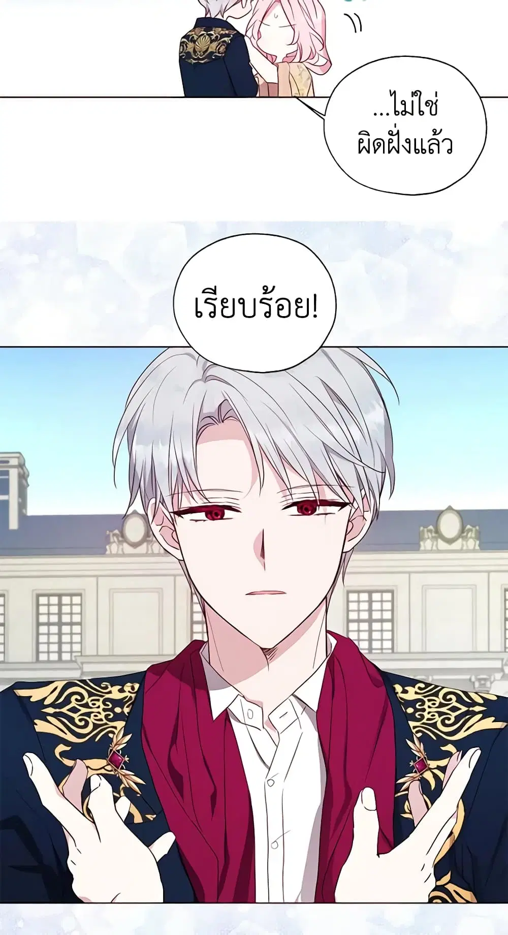 Seduce the Villain’s Father ตอนที่ 134 หน้า 36