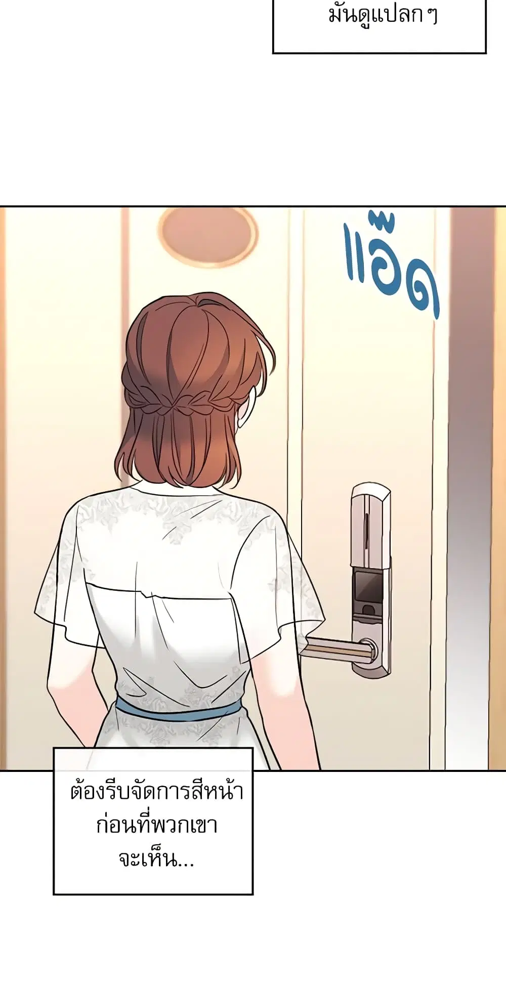 My Life as an Internet Novel ตอนที่ 136 หน้า 6