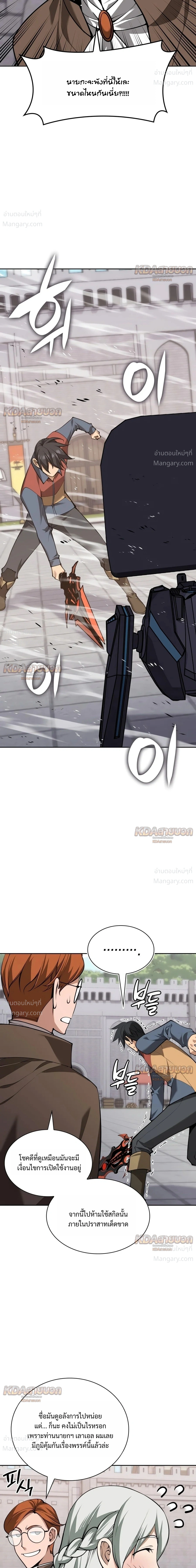 Overgeared (Remake) ตอนที่ 338 หน้า 23