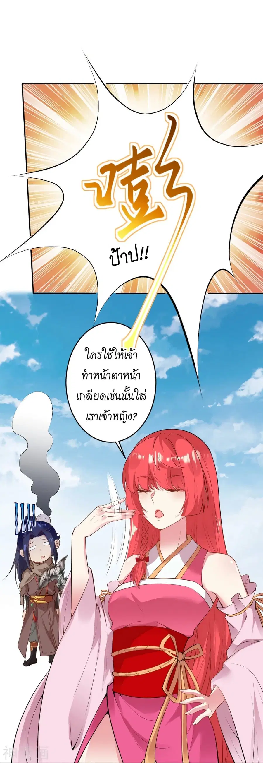 Against the Gods ตอนที่ 471 หน้า 12