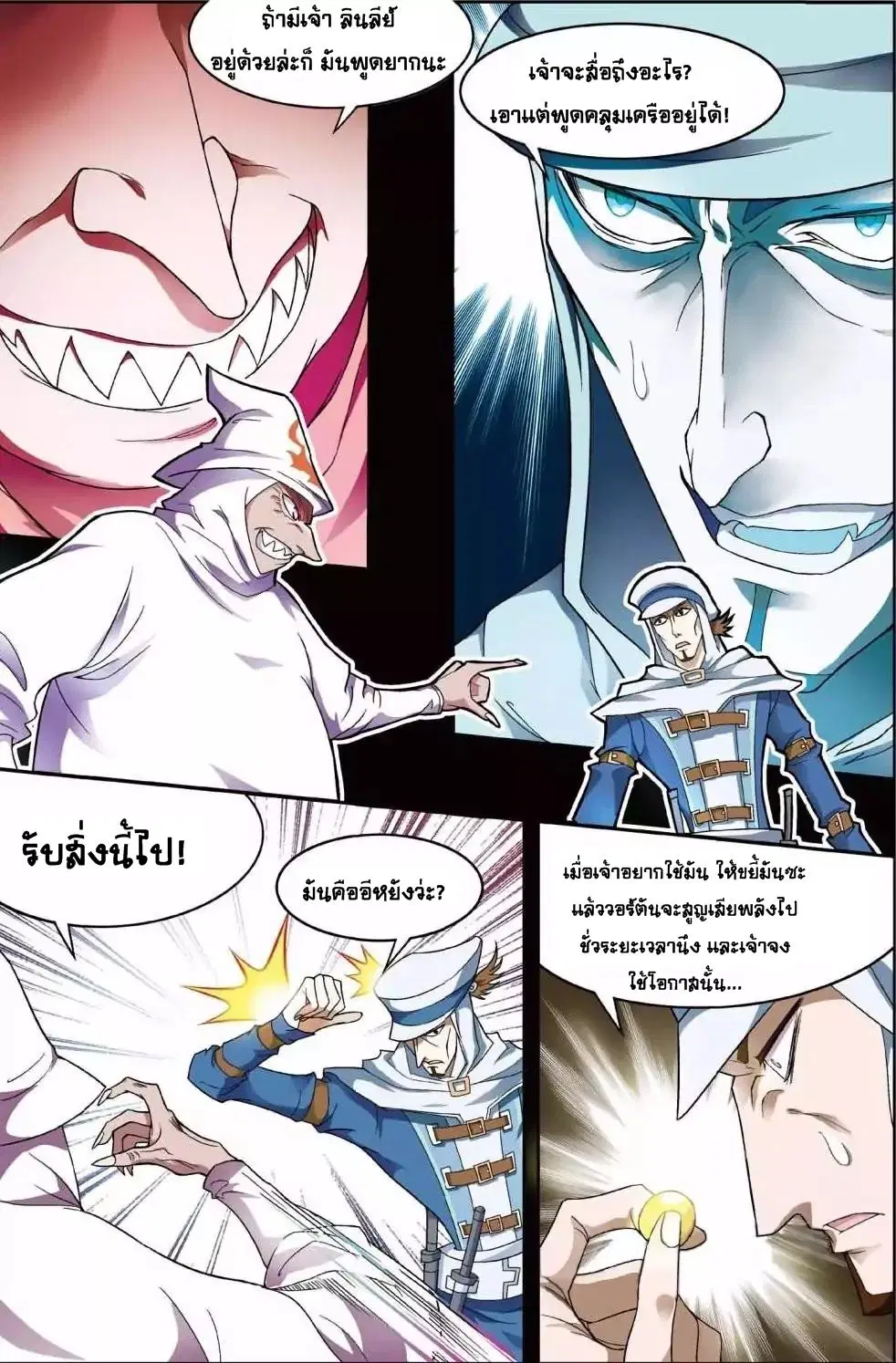 Panlong ตอนที่ 140 หน้า 9