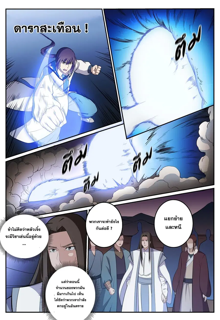 Bailian Chengshen ตอนที่ 276 หน้า 13