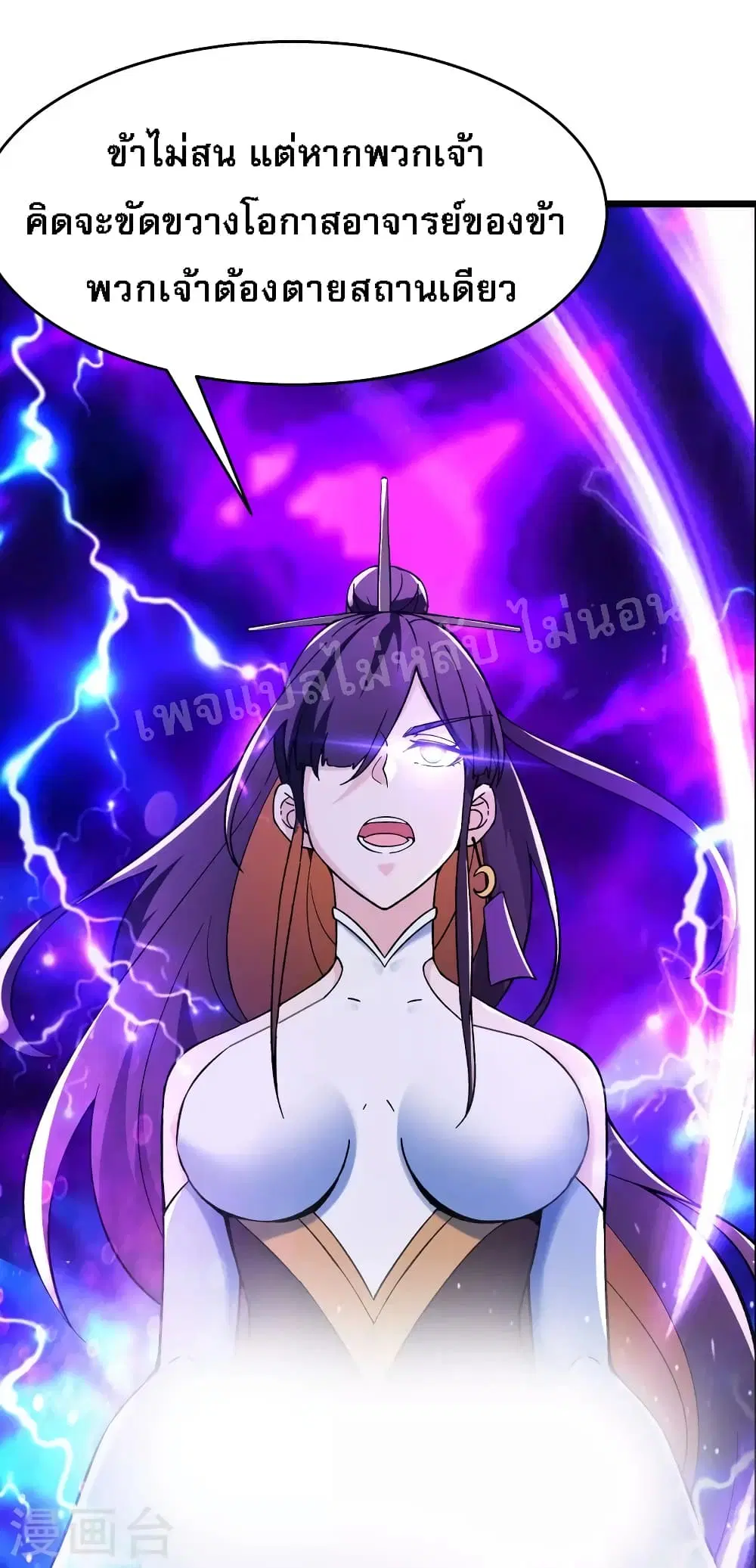 My Harem is All Female Students ตอนที่ 110 หน้า 35
