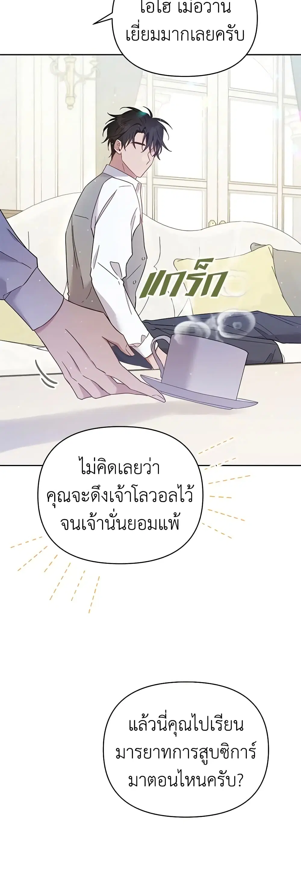 What It Means to Be You ตอนที่ 4 หน้า 25