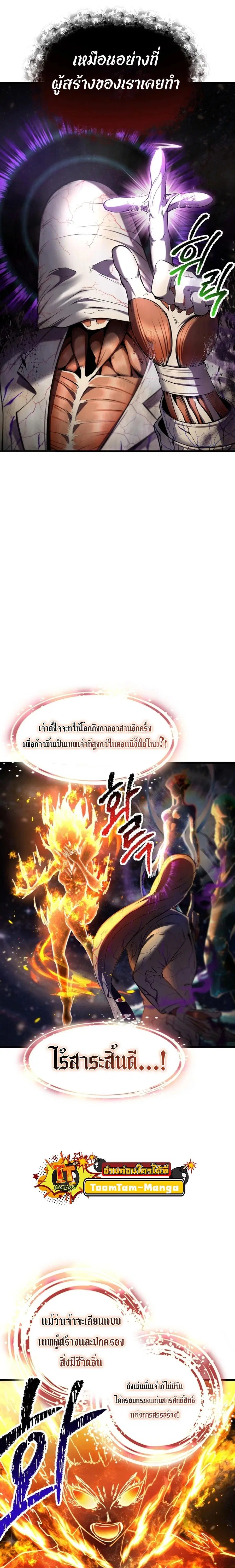Survival Of Blade King ตอนที่ 250 หน้า 15