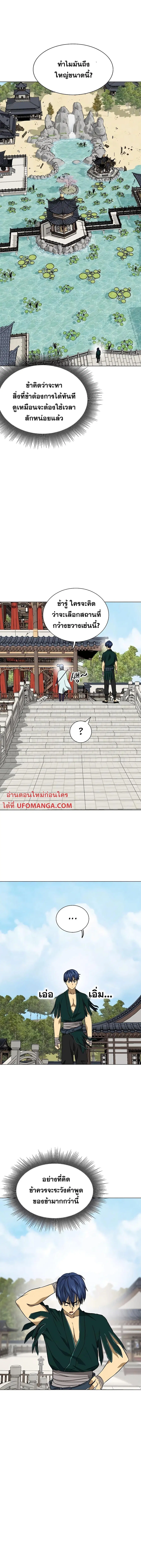 Infinite Level Up In Murim ตอนที่ 165 หน้า 11