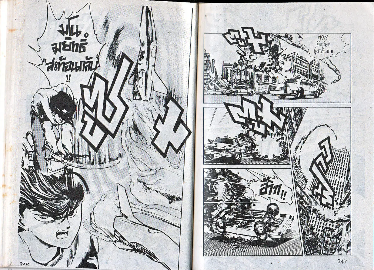 Makai Toshi Hunter ตอนที่ 15 หน้า 10
