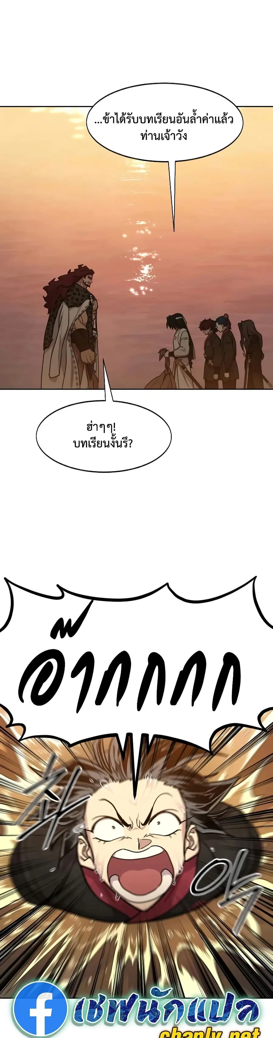 Return of the Mount Hua Sect ตอนที่ 166 หน้า 36