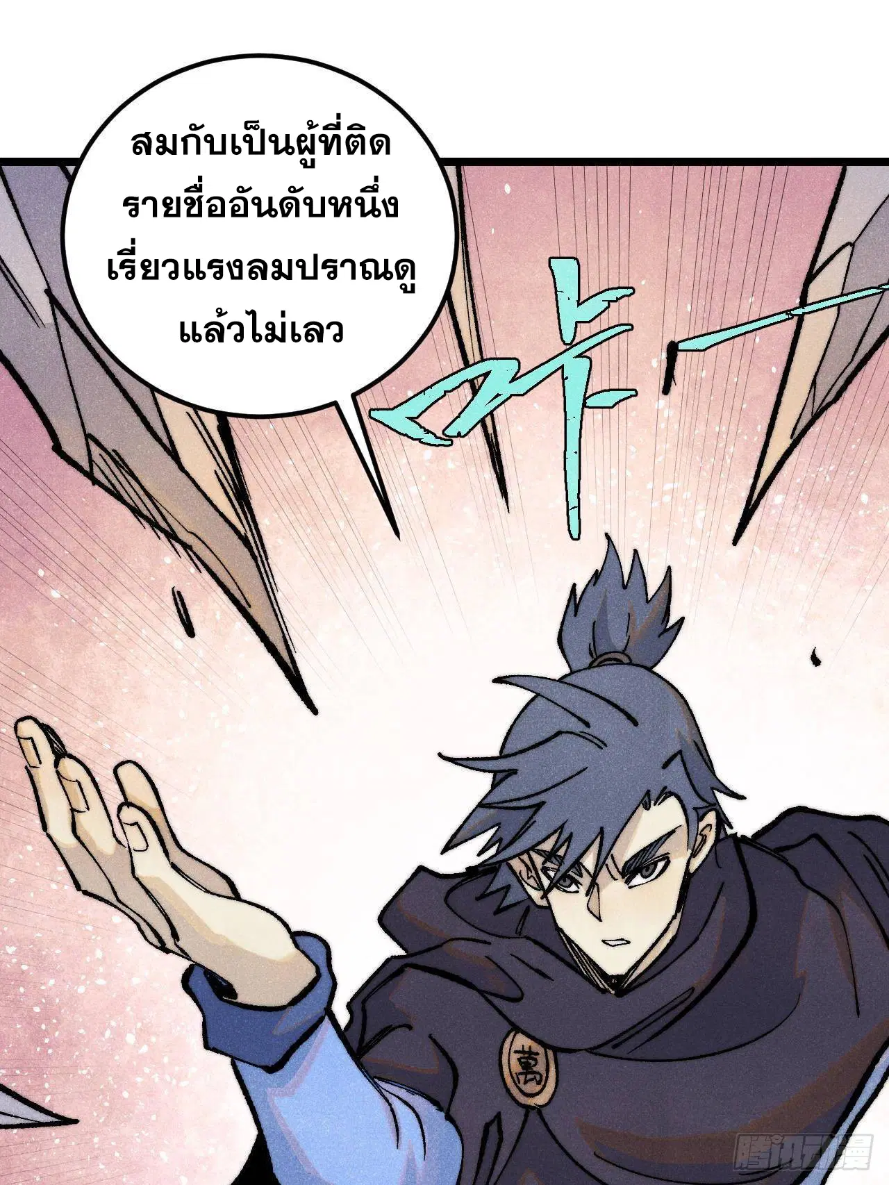 All Hail the Sect Leader ตอนที่ 317 หน้า 69