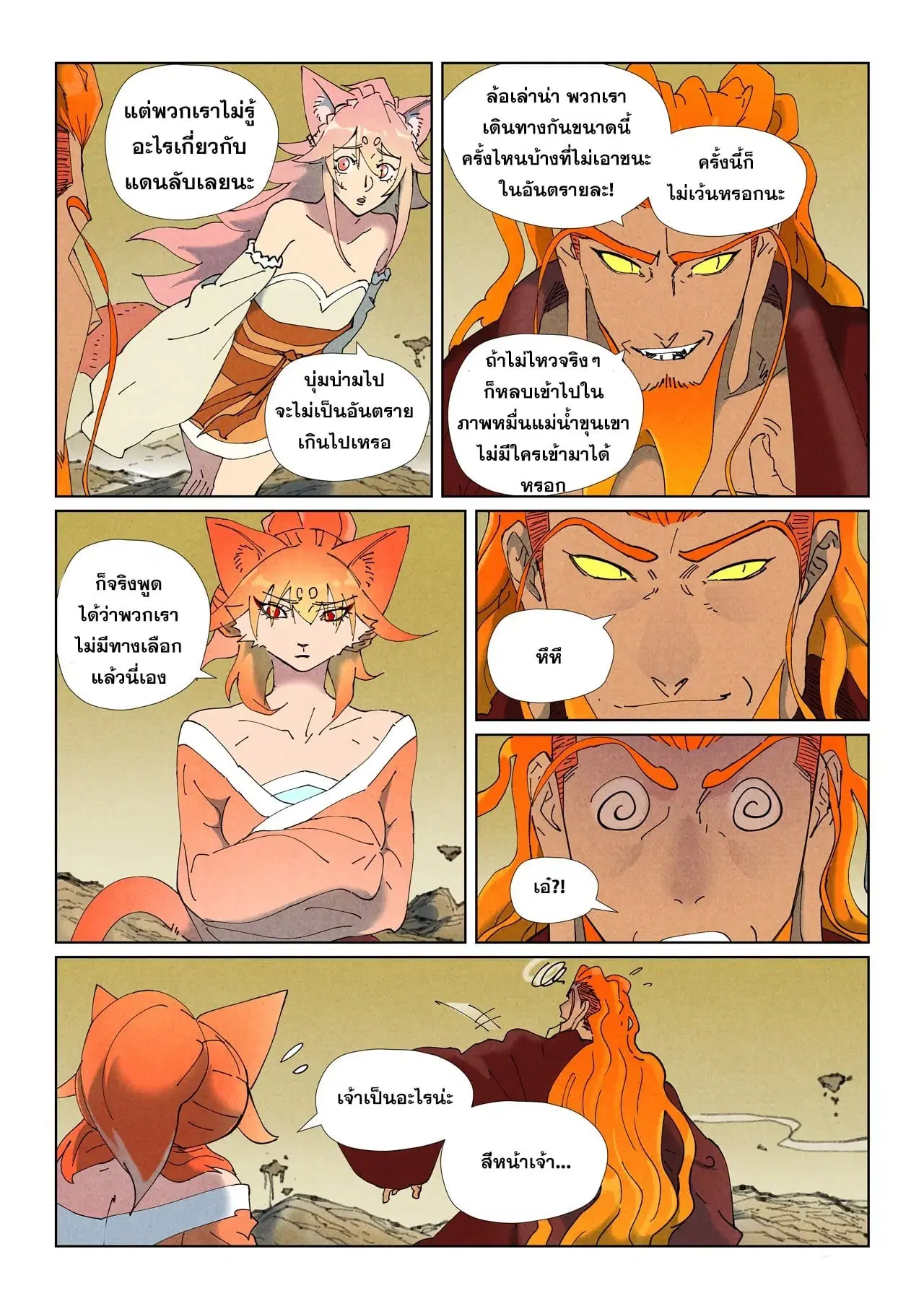 Tales of Demons and Gods ตอนที่ 505 หน้า 9