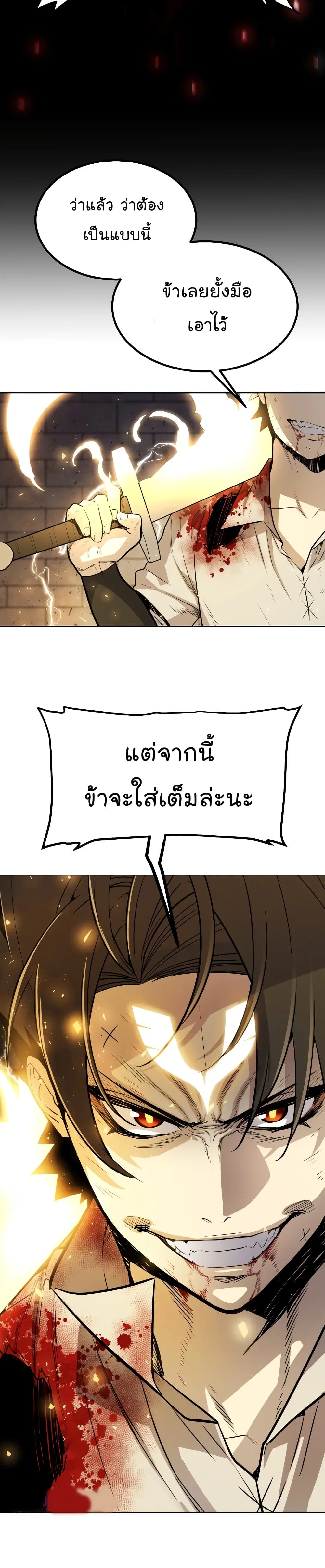 Overpowered Sword ตอนที่ 41 หน้า 26