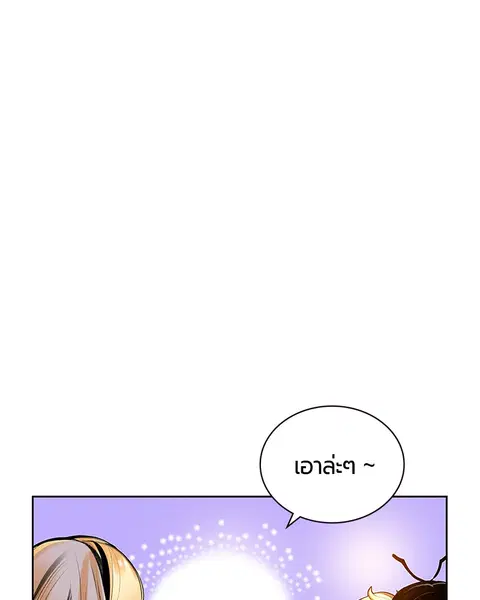 Jungle Juice ตอนที่ 47 หน้า 71