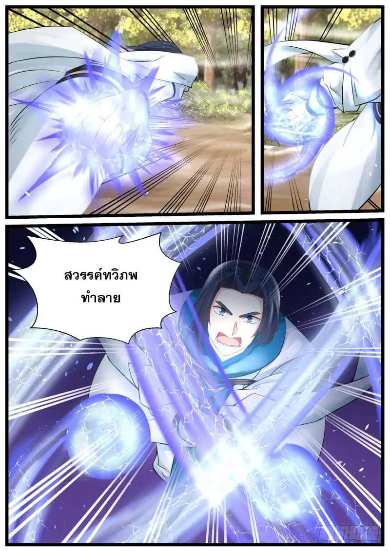 Martial Peak ตอนที่ 136 หน้า 11