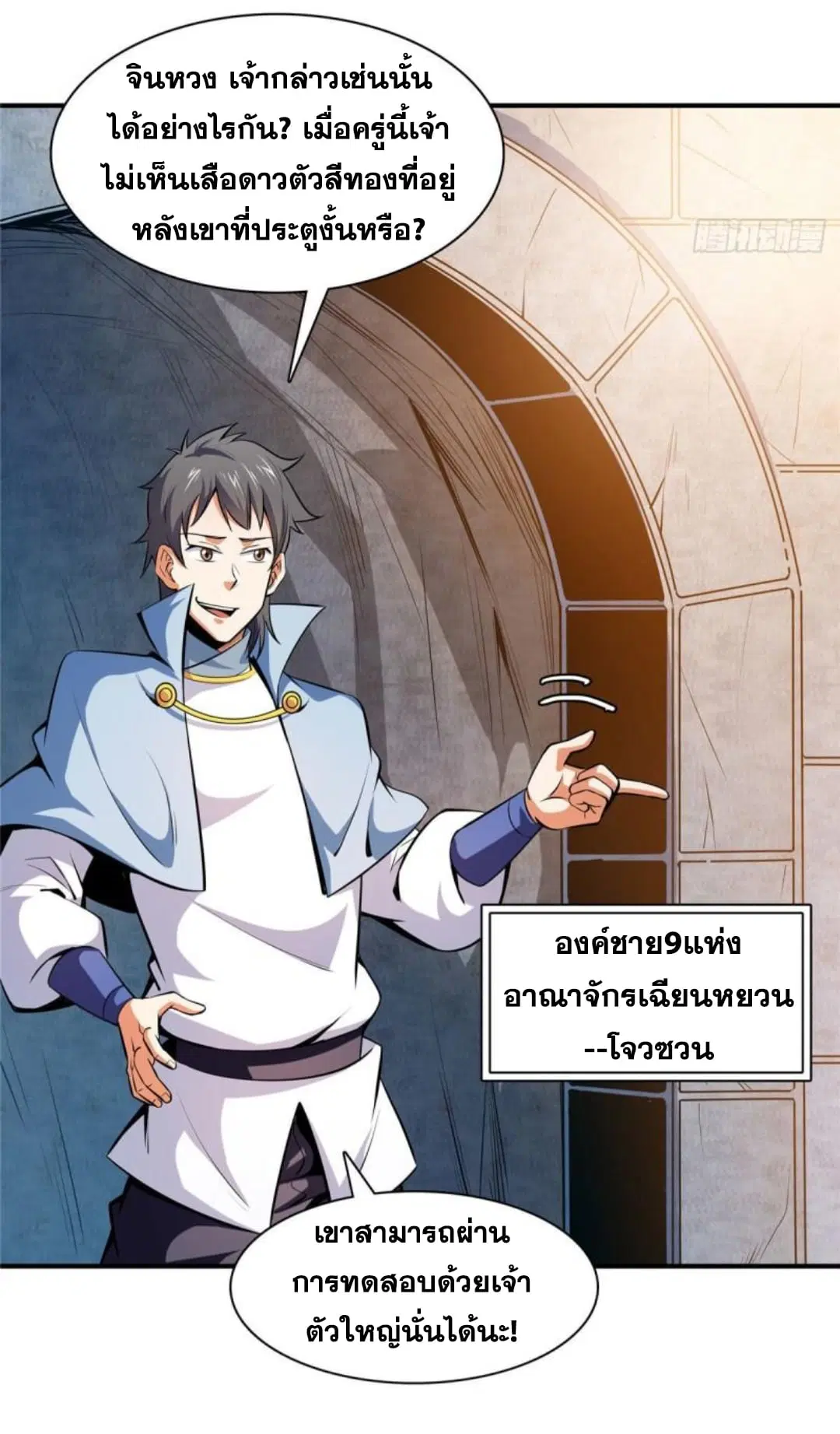 Library to Heaven’s Path ตอนที่ 140 หน้า 35