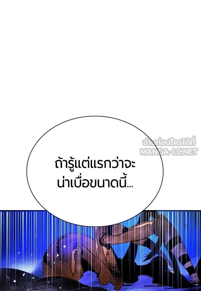 Jungle Juice ตอนที่ 163 หน้า 8