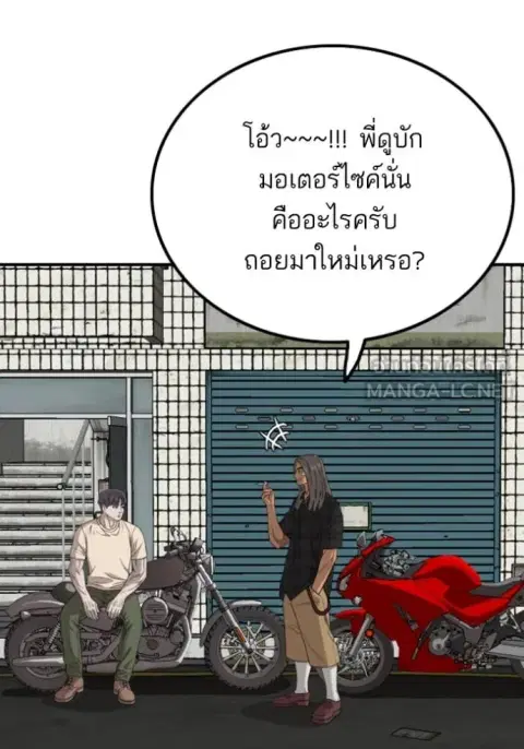 Bad Guy ตอนที่ 255 หน้า 10