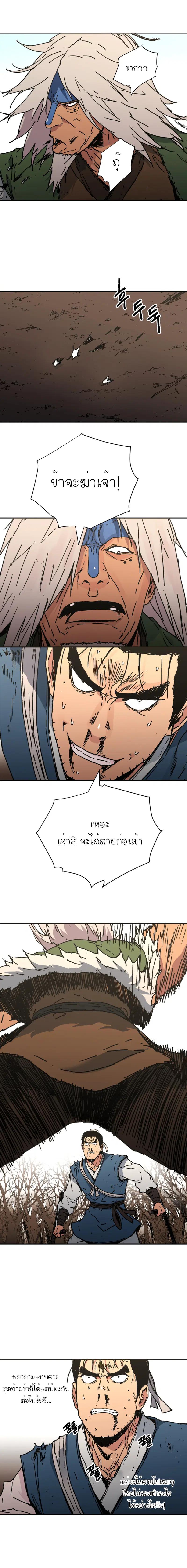 Peerless Dad ตอนที่ 167 หน้า 10