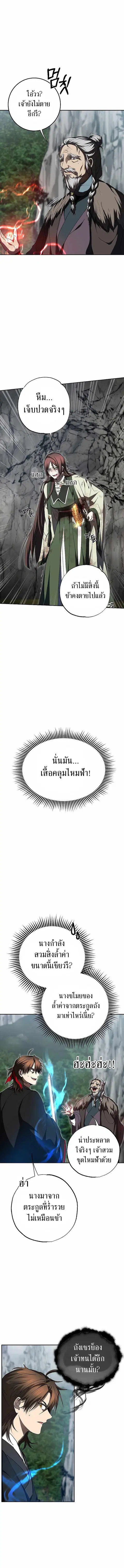 Path of the Shaman ตอนที่ 110 หน้า 4