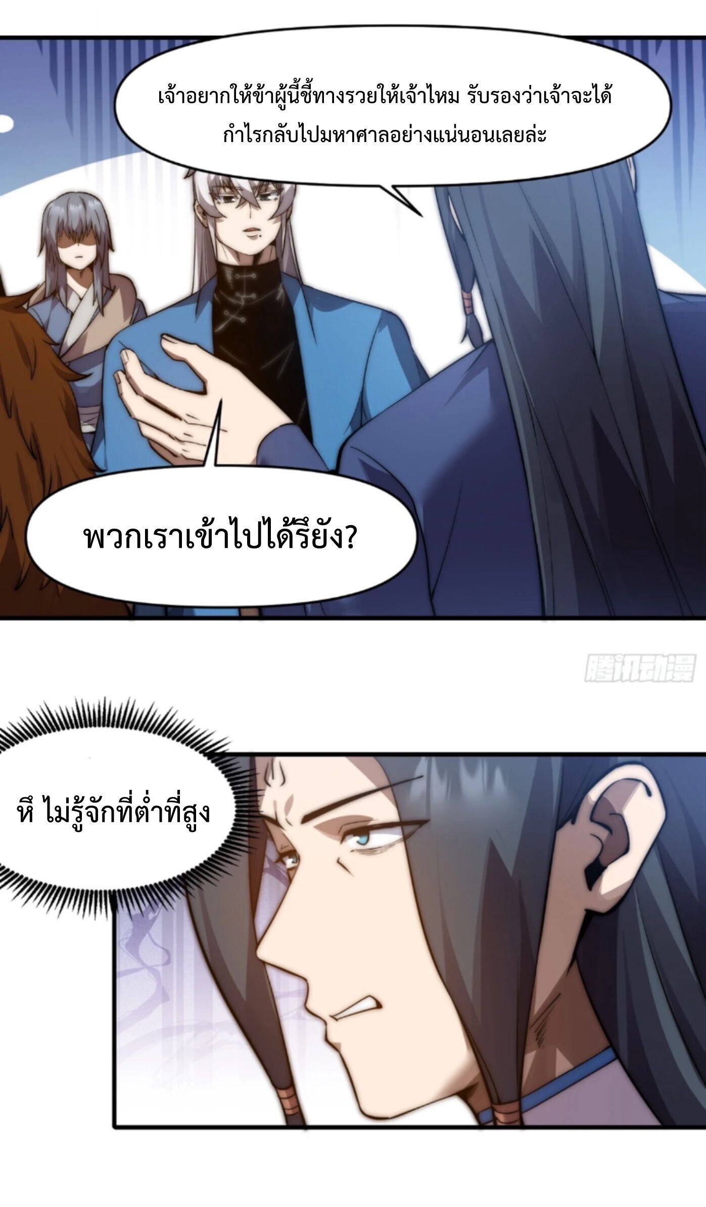 Ten Thousand Years Under Heavenly Tribulation ตอนที่ 28 หน้า 6