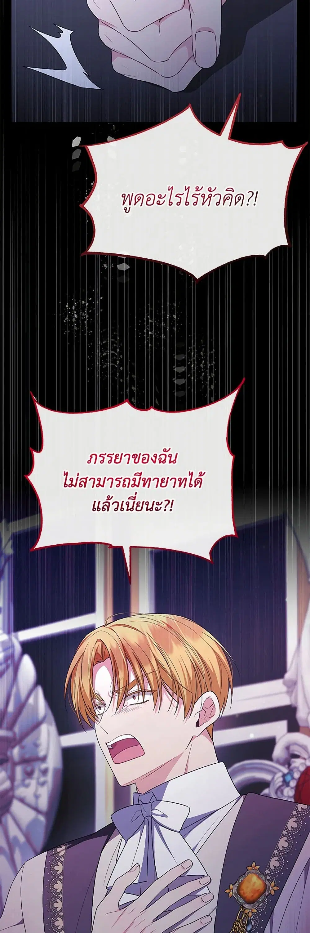 The Real Daughter Is Back ตอนที่ 142 หน้า 5