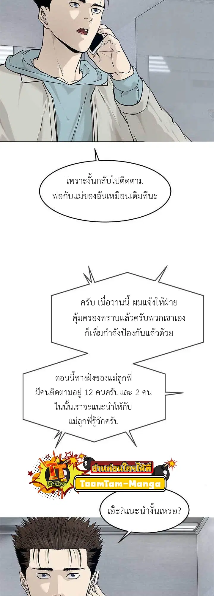 God of Blackfield ตอนที่ 178 หน้า 36