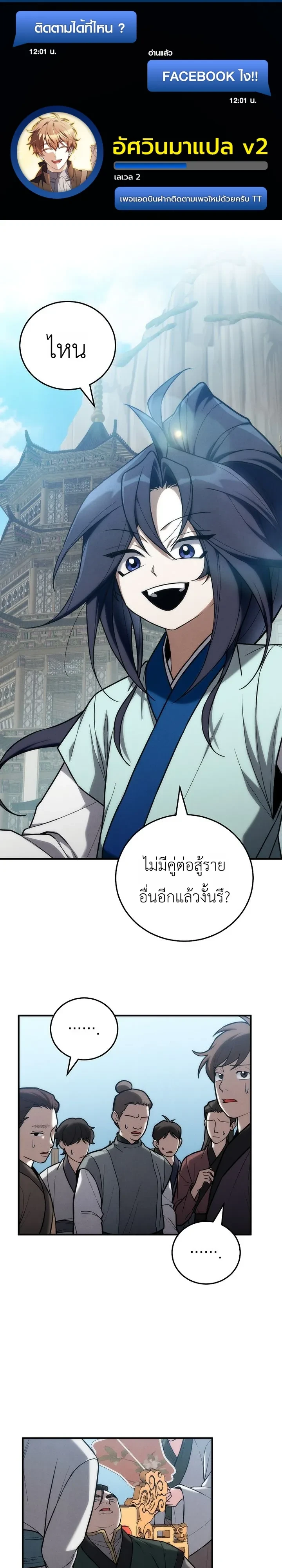 Third-Rate Martial Family Becomes the Best Under Heaven ข้าเนี่ยแหละ จะพาตระกูลชั้นสามเป็นหนึ่งในใต้หล้า! ตอนที่ 27 หน้า 1
