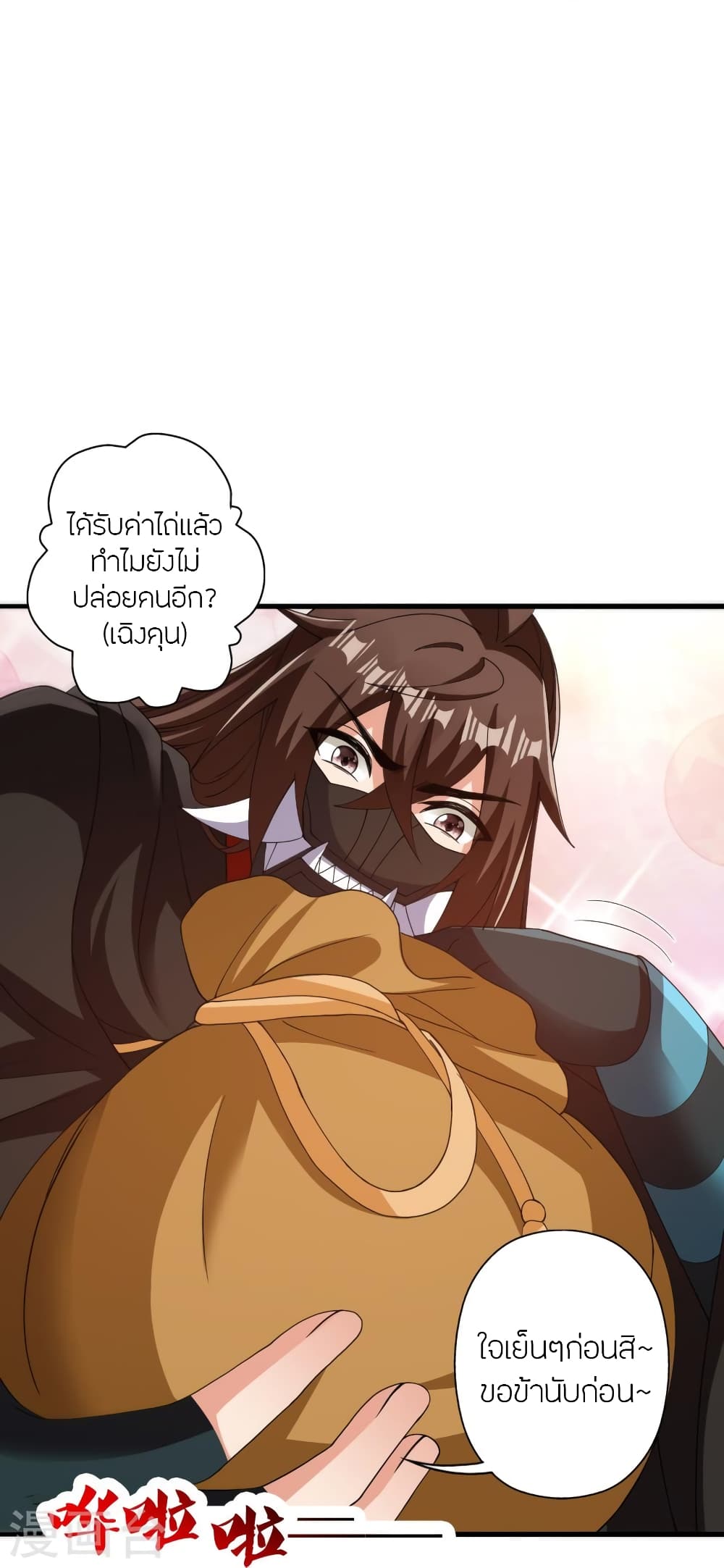 Banished Disciple’s Counterattack ราชาอมตะผู้ถูกขับไล่ ตอนที่ 438 หน้า 27