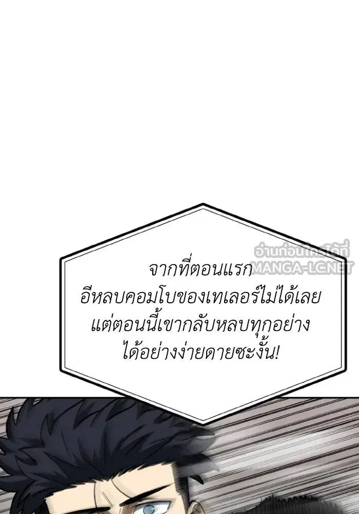 King of the Octagon ตอนที่ 103 หน้า 54