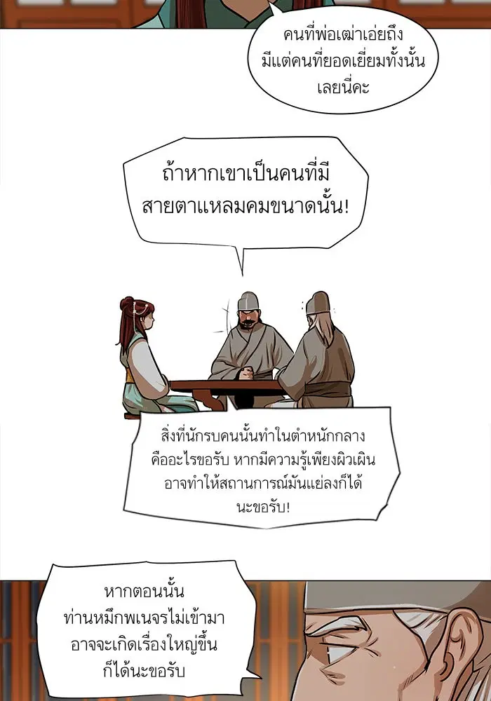 Escort Warrior ตอนที่ 24 หน้า 24