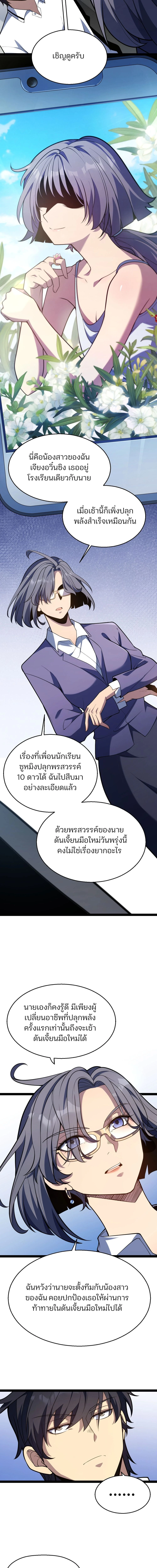 Starting With a Mythic Talent, I Cut Down Gods! ปลุกพลังระดับตำนาน สังหารทวยเทพ ตอนที่ 2 หน้า 33