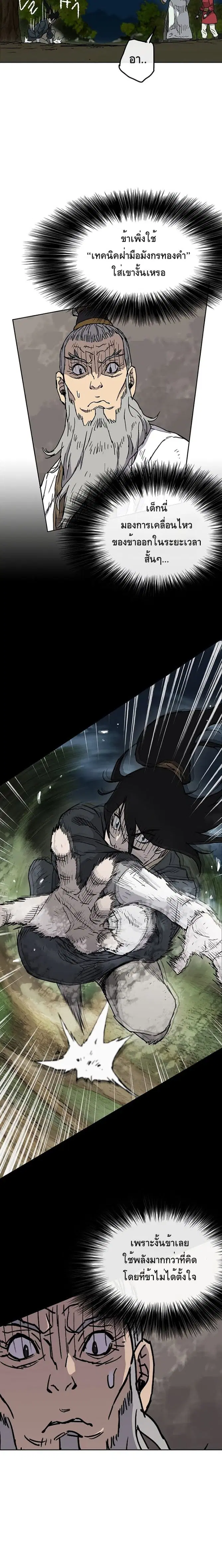 The Undefeatable Swordsman ตอนที่ 5 หน้า 10