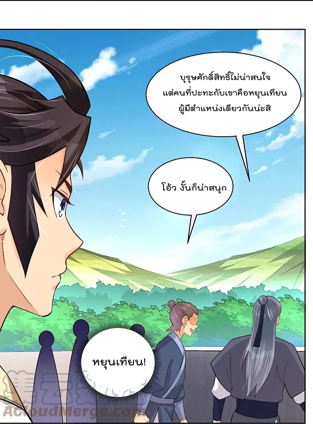 Rebirth God of War ตอนที่ 300 หน้า 25