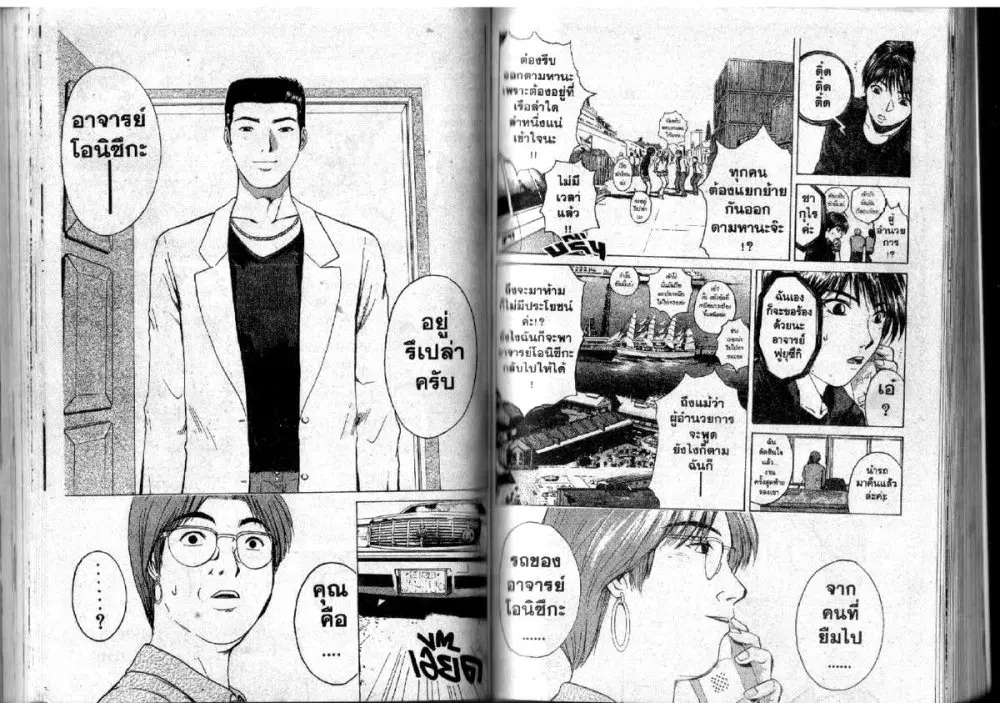 GTO : Great Teacher Onizuka ตอนที่ 92 หน้า 4
