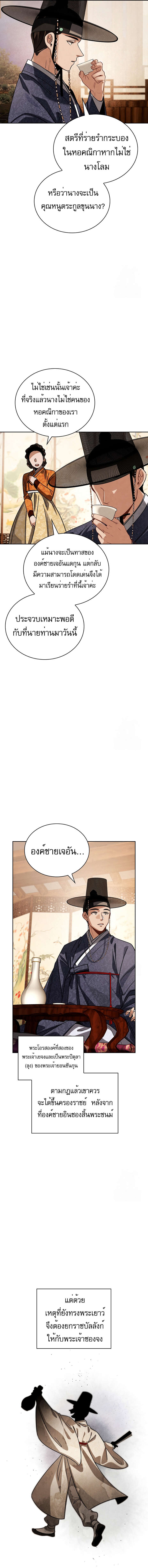 Be the Actor ตอนที่ 90 หน้า 13