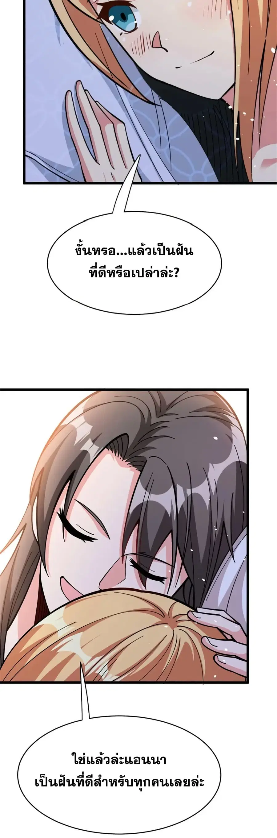 Release That Witch ตอนที่ 461 หน้า 32
