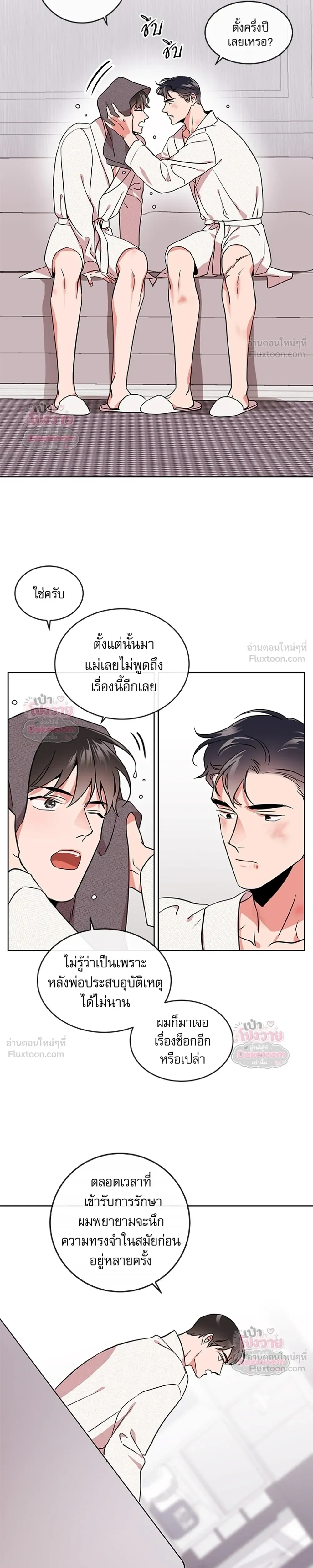 Red Candy – ปฏิบัติการชิงหัวใจ ตอนที่ 94 หน้า 7