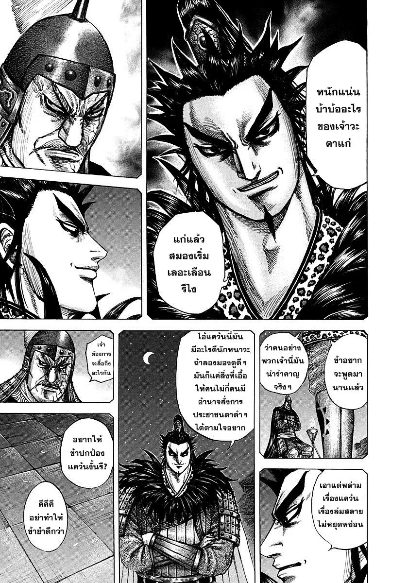 Kingdom ตอนที่ 299 หน้า 19