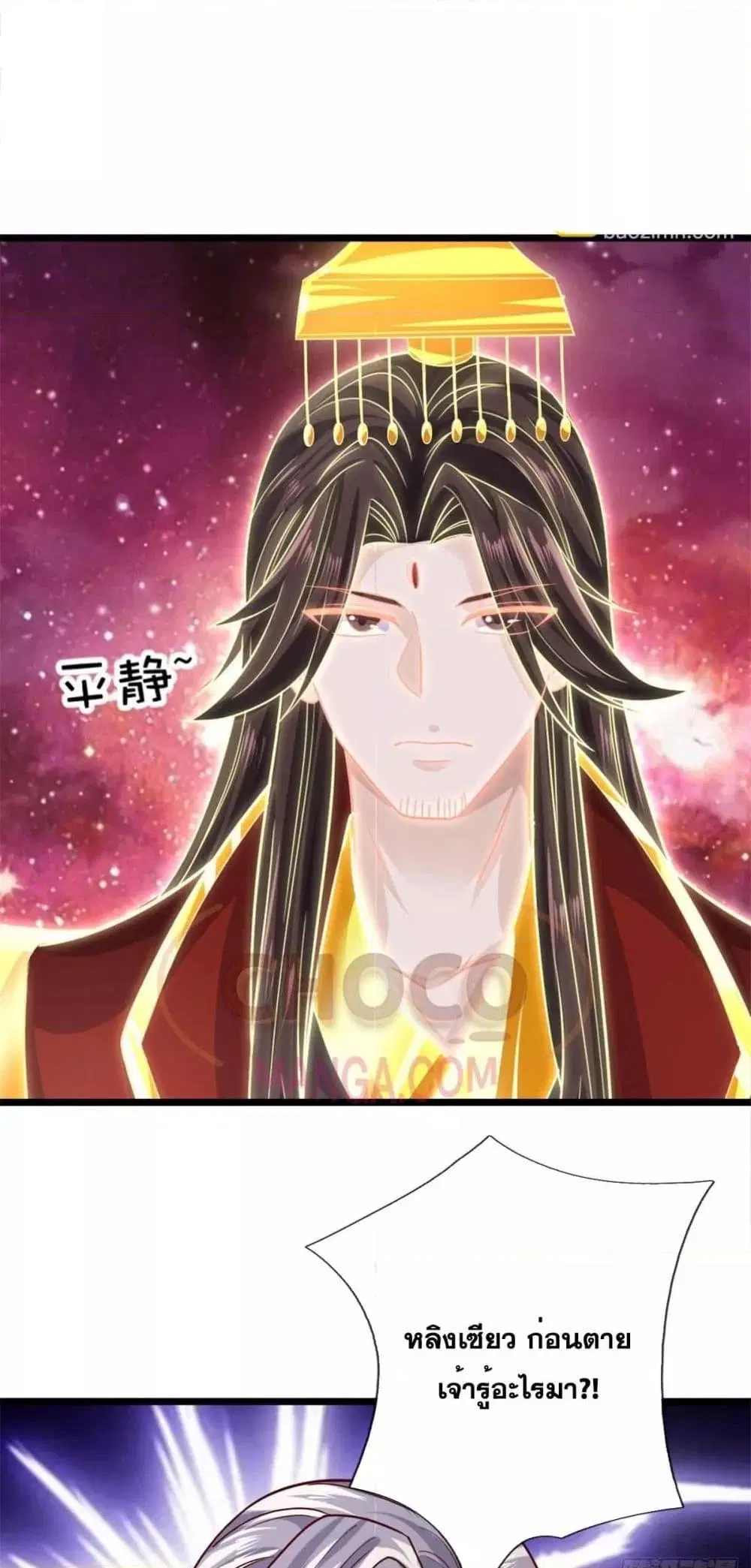 I Can Become A Sword God ตอนที่ 205 หน้า 14