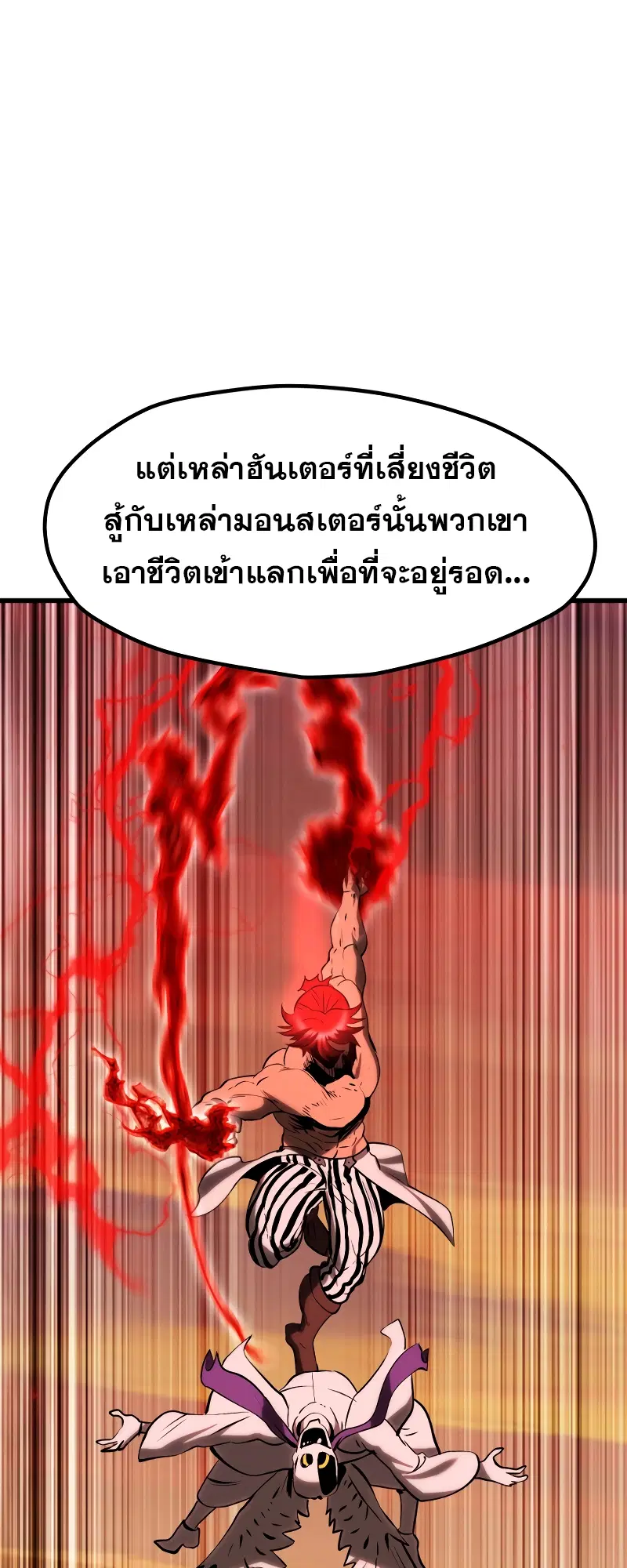 Survival Of Blade King ตอนที่ 205 หน้า 68