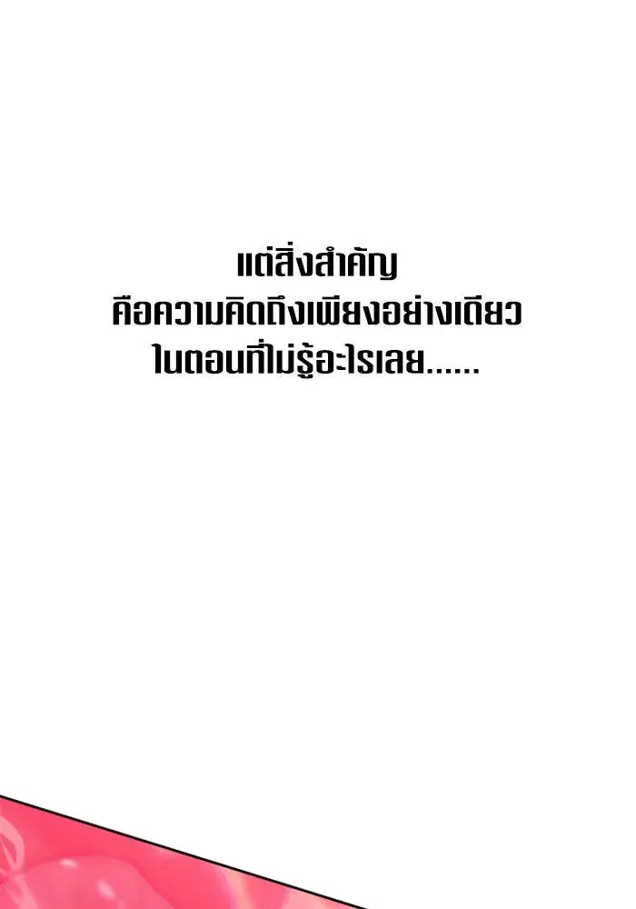 Your Throne ตอนที่ 145 หน้า 95
