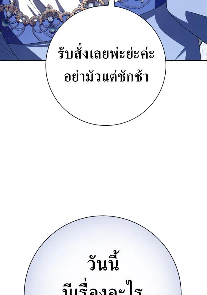 Your Throne ตอนที่ 152 หน้า 85